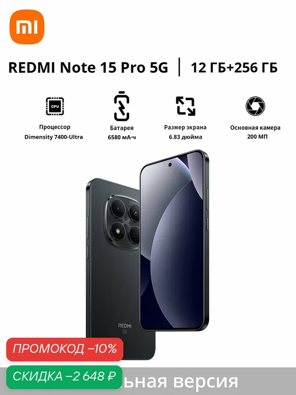 Смартфон Redmi Note 15 Pro 5G | 200MP | 6580mAh | MediaTek Dimensity 7400-Ultra | 6.83" — Xiaomi, скидка по промокоду Яндекс Маркет