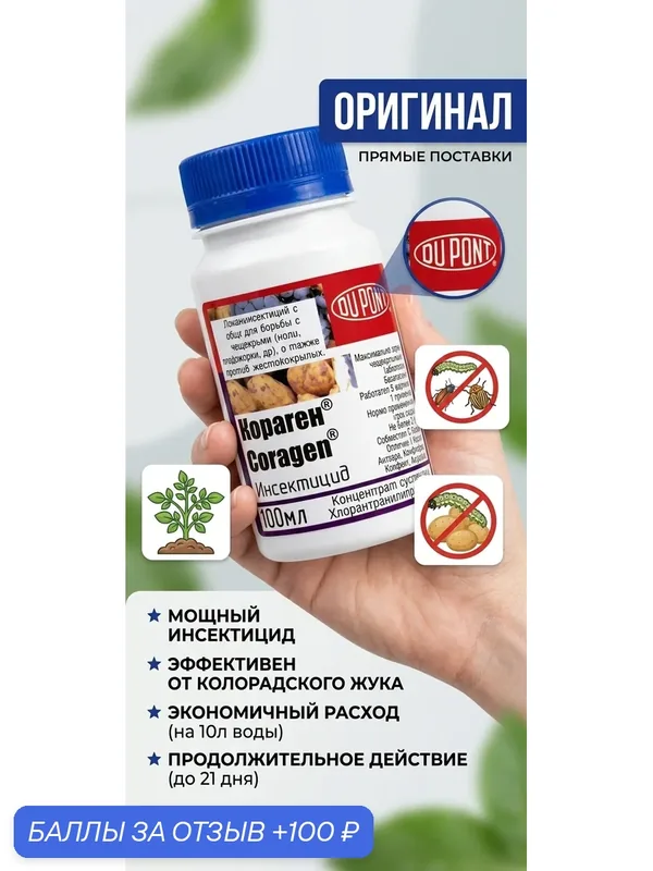 Инсектицид FMC "Кораген", для овощных, плодово-ягодных и цветочных культур 20 мл, фасовка — FMC, 100 баллов за отзыв Яндекс Маркет