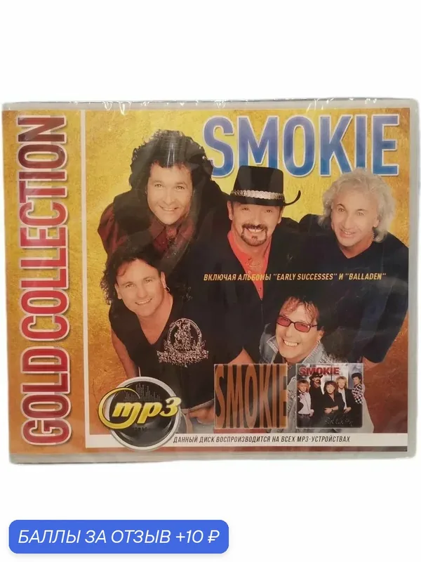 Диск MP3. Smokie. Все альбомы. 1975-2016. 200 track — 10 баллов за отзыв Яндекс Маркет
