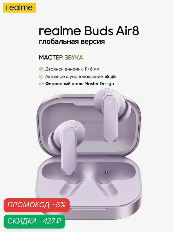 Наушники realme Buds Air 8 Global Version, 58 ч работы, Bluetooth 5.4 — realme, скидка по промокоду Яндекс Маркет