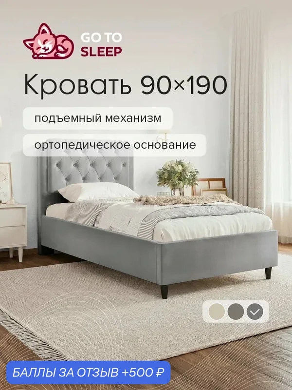 Кровать GO TO SLEEP София, 90х190, подъемный механизм, ортопедическое основание, двуспальная, велюр серый графит — 500 баллов за отзыв Яндекс Маркет