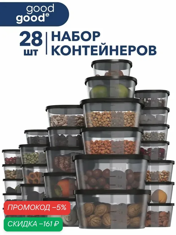 Контейнер для еды и хранения продуктов good&good 28 шт, набор контейнеров comp 28006 — qianfan, скидка по промокоду Яндекс Маркет