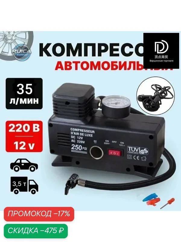 Автомобильный компрессор бестселлер 220 Вольт и 12V — скидка по промокоду Яндекс Маркет