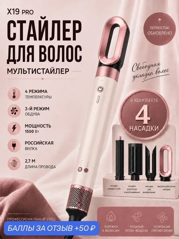 Фен стайлер для волос профессиональный с насадками Airwrap 1500 Вт — BEHEART, 50 баллов за отзыв Яндекс Маркет