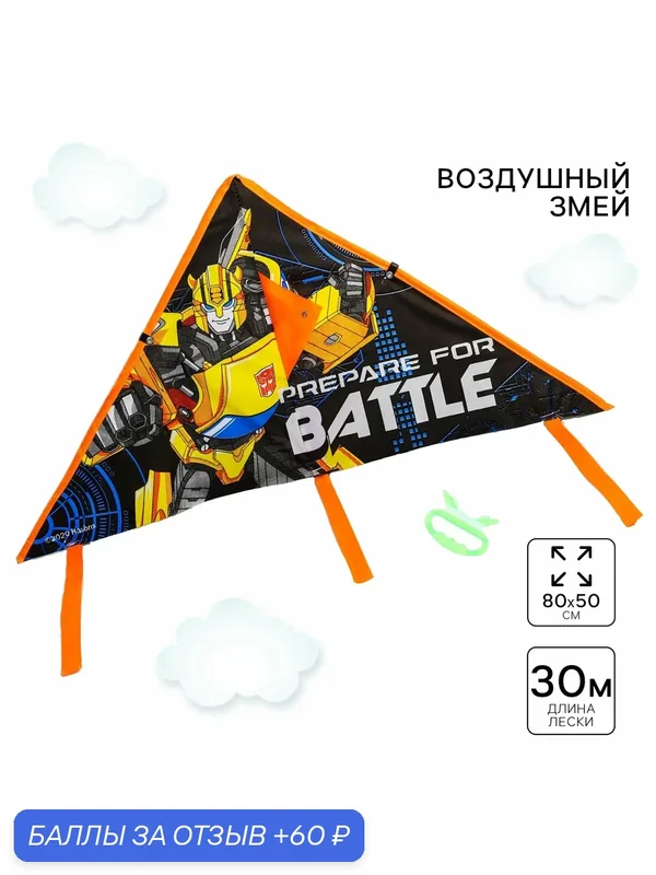Воздушный змей «Бамблби», Transformers, 50×80 см, длина лески — 30 м — Hasbro, 60 баллов за отзыв Яндекс Маркет