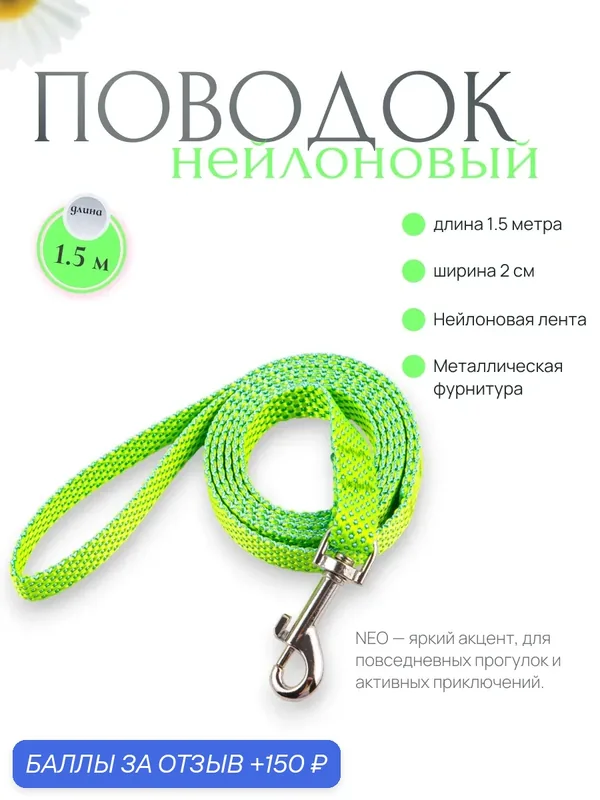 Поводок, нейлон, для собак средних пород, ширина 2см, длина 150см, зеленый — FLUFFY'S TAIL, 150 баллов за отзыв Яндекс Маркет