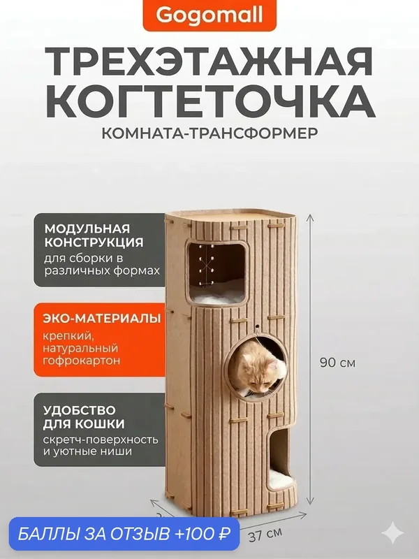 Трехэтажная комната-трансформер с детской кроваткой, когтеточкой и игрушкой, кошек и мелких пород собак, коричневая — 100 баллов за отзыв Яндекс Маркет