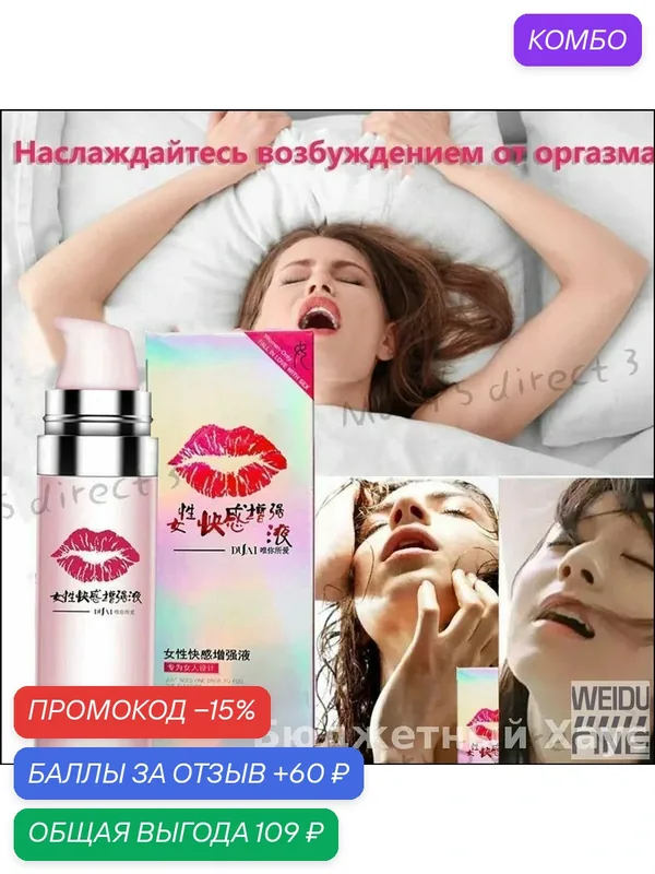 Средство для интимной гигиены — промокод и 60 баллов за отзыв Яндекс Маркет