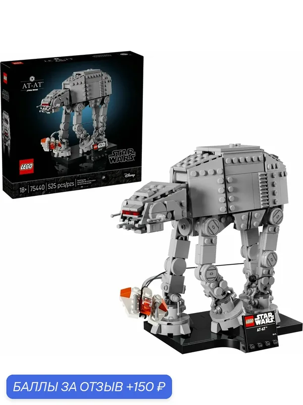Конструктор LEGO Star Wars 75440 Шагоход AT-AT, серый, 525 дет. — LEGO, 150 баллов за отзыв Яндекс Маркет