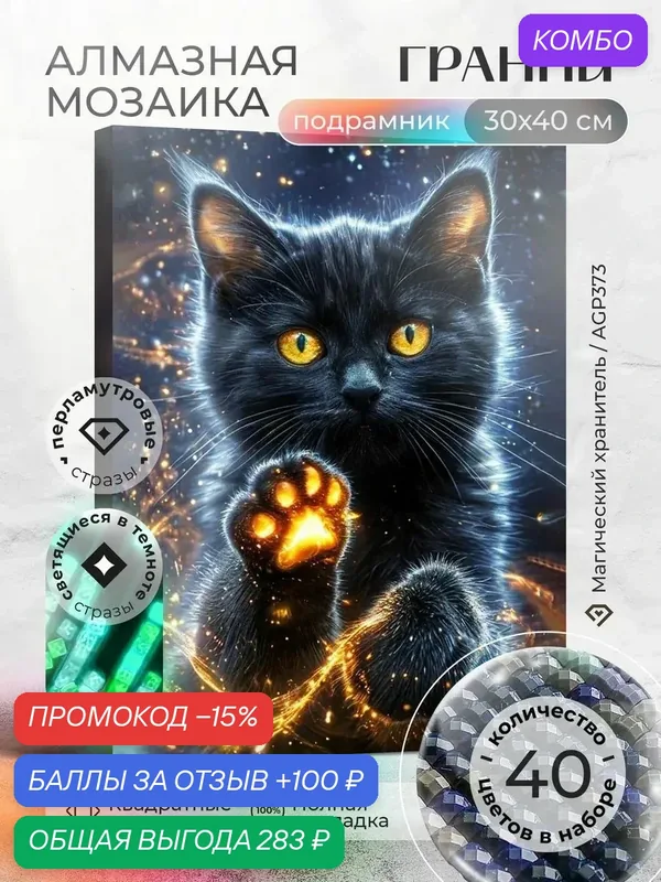 Набор для творчества, алмазная мозаика на подрамнике "Магический хранитель" размер 30х40 AGP373 — ГРАННИ, промокод и 100 баллов за отзыв Яндекс Маркет