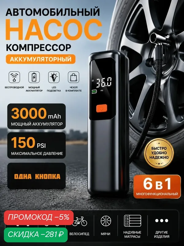 Насос - Компрессор Длинный Беспроводной SUITU с встроенным аккумулятором 3000 mAh. Для автомобиля, мяча, батута, велосипеда. — скидка по промокоду Яндекс Маркет