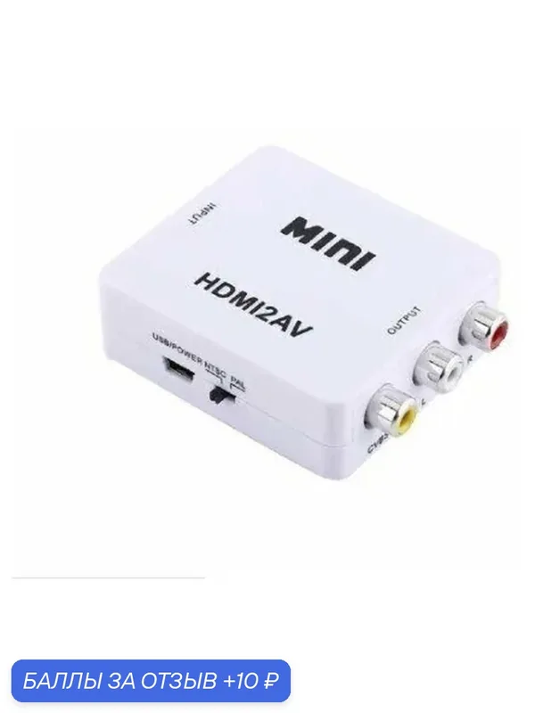 Переходник, конвертер из HDMI-3rca AV с питанием от USB+блок питания 5v 2a — MRM, 10 баллов за отзыв Яндекс Маркет