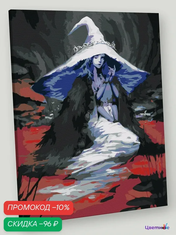 Картина по номерам на холсте с подрамником "Elden Ring Элден Ринг: Ренни Колдунья 2", Раскраска 40х50 см, Девушки Элден — Цветное, скидка по промокоду Яндекс Маркет