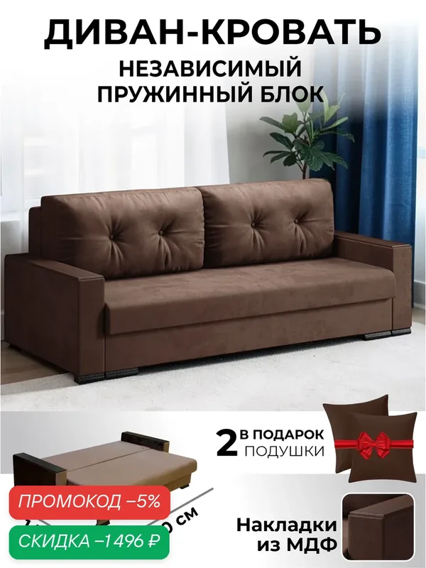 Диван кровать двухместный раскладной прямой Атланта в гостиную, еврокнижка 222х94х89 см, коричневый бархат, Ами Мебель — AMI, скидка по промокоду Яндекс Маркет