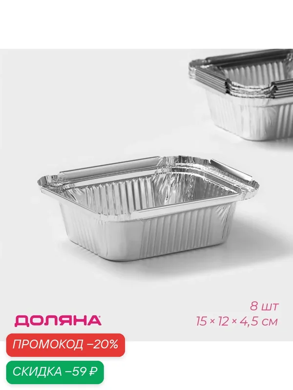 Набор форм для выпечки Доляна, фольга, антипригарное покрытие, 15 см x 12 см — SKYPHOS, скидка по промокоду Яндекс Маркет