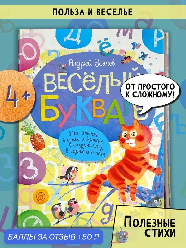 Веселый букварь — Лабиринт, скидка по промокоду Яндекс Маркет