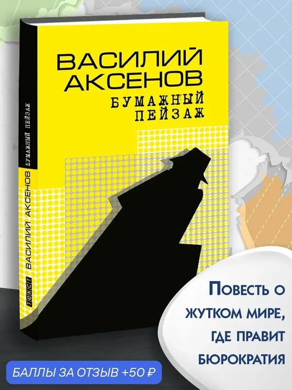 Бумажный пейзаж — Текст, скидка по промокоду Яндекс Маркет