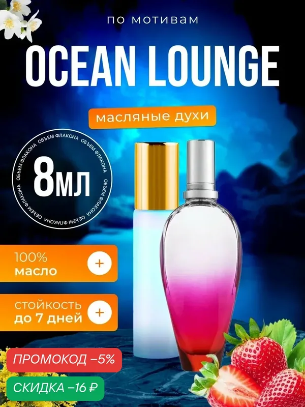 Духи масляные по мотивам Ocean Lounge Эскада Оушен Лаунж парфюм женские стойкие — BESTPARFUME, скидка по промокоду Яндекс Маркет