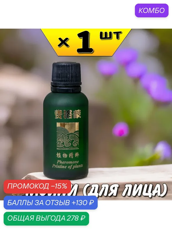 Масло для лица Мэйли, подтягивает, улучшает микроциркуляцию кожи, Ли Вест — Ли Вест, промокод и 130 баллов за отзыв Яндекс Маркет