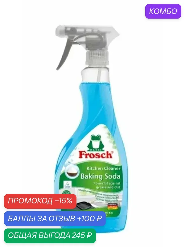 Средство чистящее Frosch универсальное с содой, 500мл, (1 шт) — Frosch, промокод и 100 баллов за отзыв Яндекс Маркет