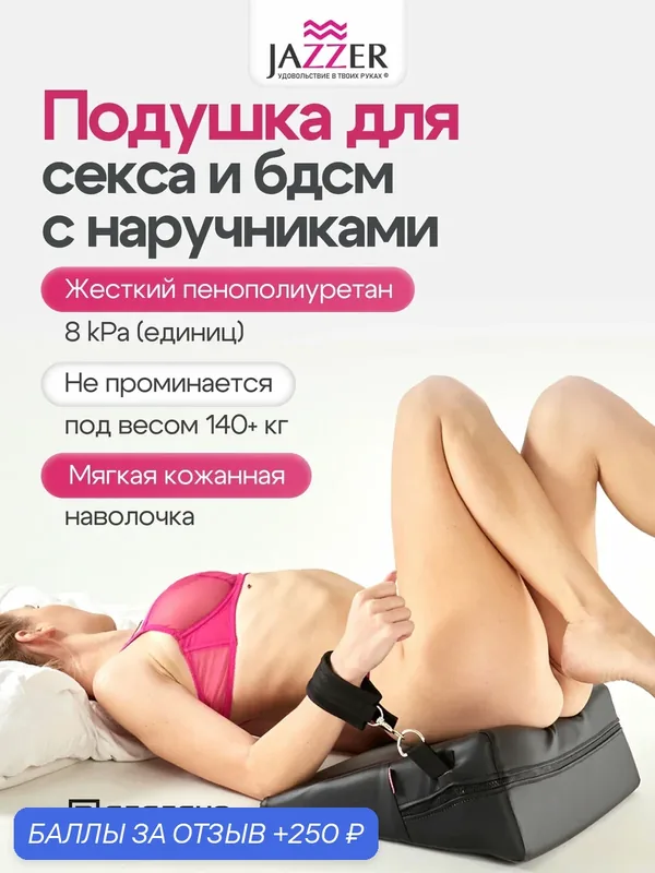 Набор для любовных игр: Подушка для секса и любви, для БДСМ, черная JAZZER DONATOR с наручниками для секса, кожа, форма Либератор — 250 баллов за отзыв Яндекс Маркет