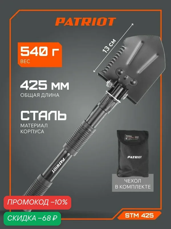 Лопата туристическая PATRIOT STM 425, многофункциональная, складная, 425мм — PATRIOT, скидка по промокоду Яндекс Маркет