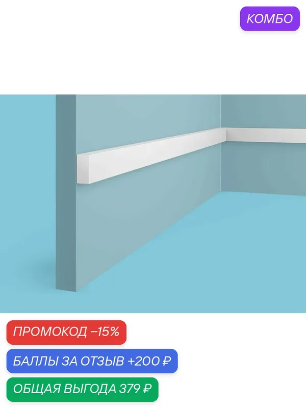 Рейка — 5 молдингов RX005, 20х10, 2000мм, дюрополимер — Cosca, промокод и 200 баллов за отзыв Яндекс Маркет