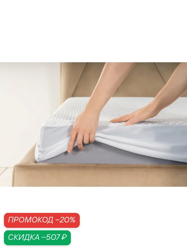 Наматрасник - чехол защитный на резинке Medsleep "Orto Cool" 200х200+30 — Medsleep, скидка по промокоду Яндекс Маркет