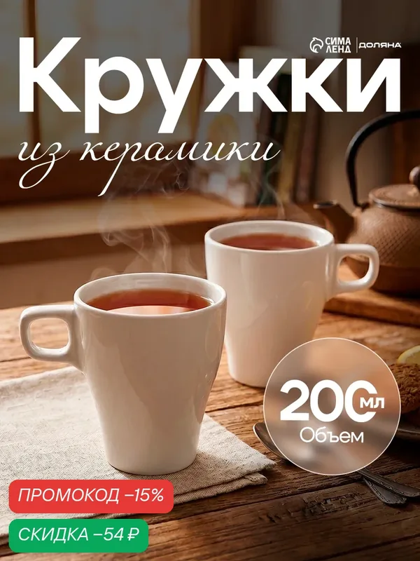 Кружки для чая и кофе керамические Доляна Coffee break, 300мл, набор на 2 персоны, цвет белый — Доляна, скидка по промокоду Яндекс Маркет