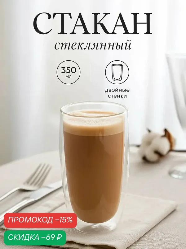 Стакан стеклянный с двойными стенками Magistro «Поль. Дуо», 350 мл, 7, 3×15 см — Magistro, скидка по промокоду Яндекс Маркет