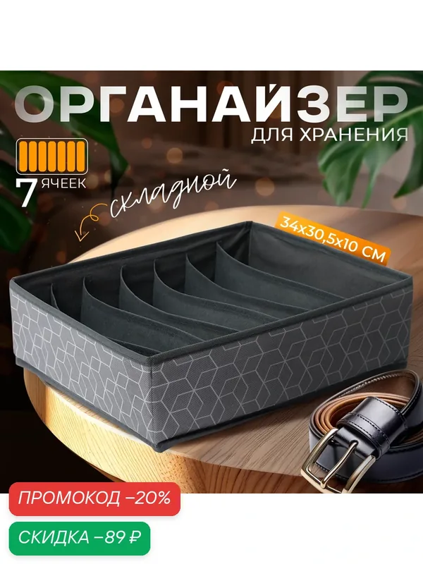 Органайзер для хранения белья Доляна «Фора», 7 ячеек, 34×30.5×10 см, серый — Доляна, скидка по промокоду Яндекс Маркет