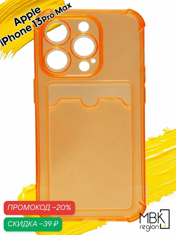 Чехол для карты на Apple iPhone 13 Pro Max / айфон 13 про макс с усиленными углами прозрачный оранжевый — WUW, скидка по промокоду Яндекс Маркет