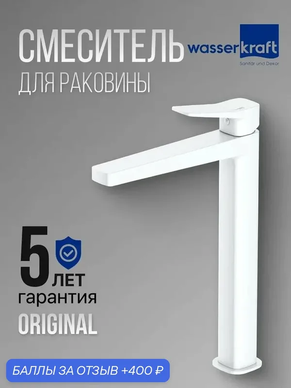 Смеситель для раковины WasserKraft Weil 2303H, горизонтальный монтаж, белый — WasserKRAFT, 400 баллов за отзыв Яндекс Маркет