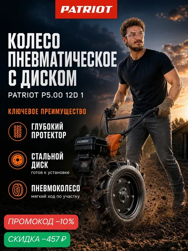 Колесо пневматическое с диском PATRIOT P5.00-12D-1, диаметр 575 мм, ширина 130мм — PATRIOT, скидка по промокоду Яндекс Маркет