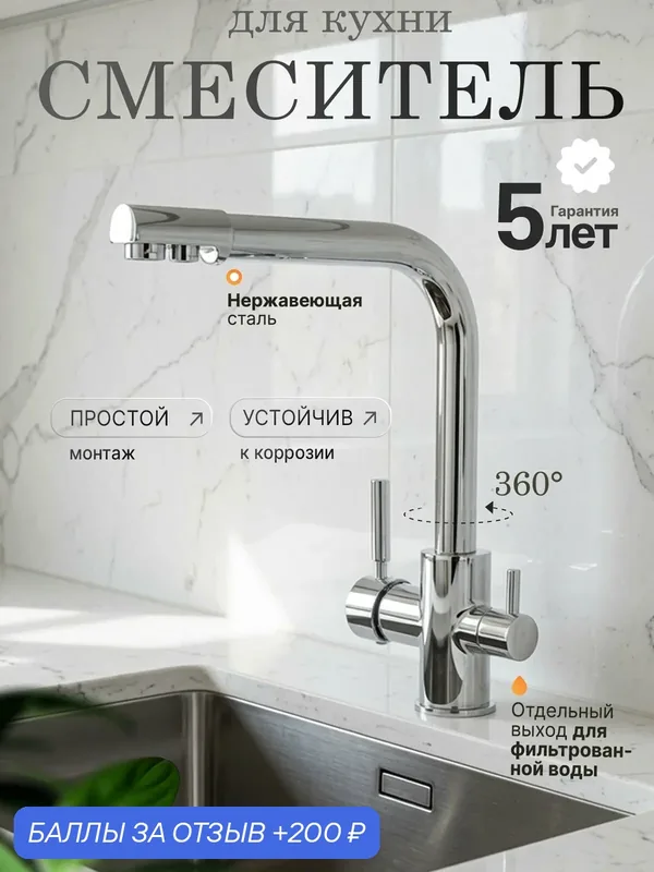 Смеситель для кухни Г-образный из нержавеющей стали с высоким изливом, хромированный — Potato, 200 баллов за отзыв Яндекс Маркет