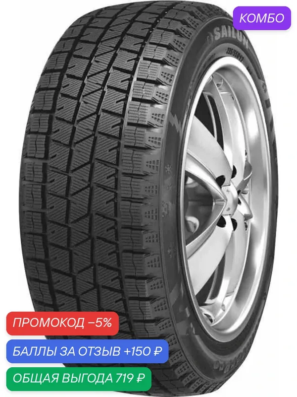 Шина Sailun Ice Blazer Arctic SUV 235/55 R18 104H — Sailun, промокод и 150 баллов за отзыв Яндекс Маркет