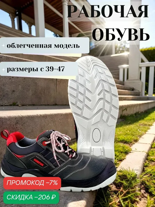 Кроссовки рабочие из микрофибры «Скорпион Старт» (45), спецобувь с подноском из термопласта, подошва ПУ-ТПУ — Scorpion, скидка по промокоду Яндекс Маркет