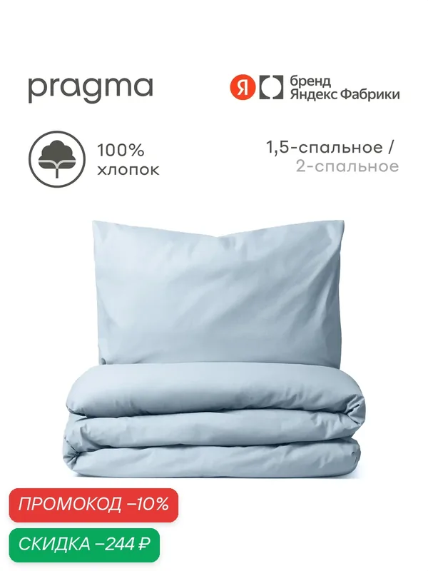 Комплект постельного белья без простыни Pragma Telso 1, 5 спальный, нежный голубой — Pragma, скидка по промокоду Яндекс Маркет