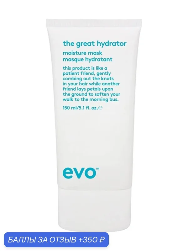Маска EVO The great hydrator moisture mask для интенсивного увлажнения, 150 мл — evo, 350 баллов за отзыв Яндекс Маркет