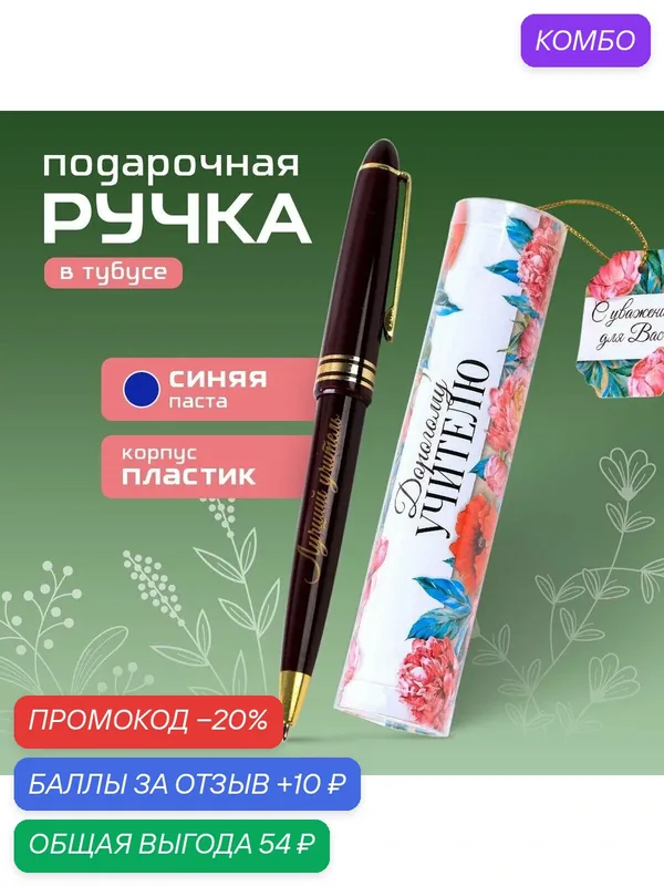 Ручка в тубусе "С уважением для Вас!", пластик, синяя паста, пишущий узел 1 мм — ArtFox, промокод и 10 баллов за отзыв Яндекс Маркет