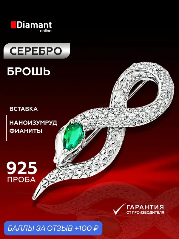 Брошь, серебро, 925 проба, родирование, изумруд синтетический, кристалл, фианит — Diamant online, 100 баллов за отзыв Яндекс Маркет
