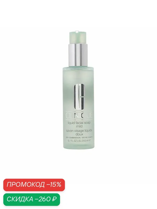 Мягкое жидкое мыло Clinique Liquid Facial Soap Mild Savon Visage Liquide Doux 200мл. — Clinique, скидка по промокоду Яндекс Маркет