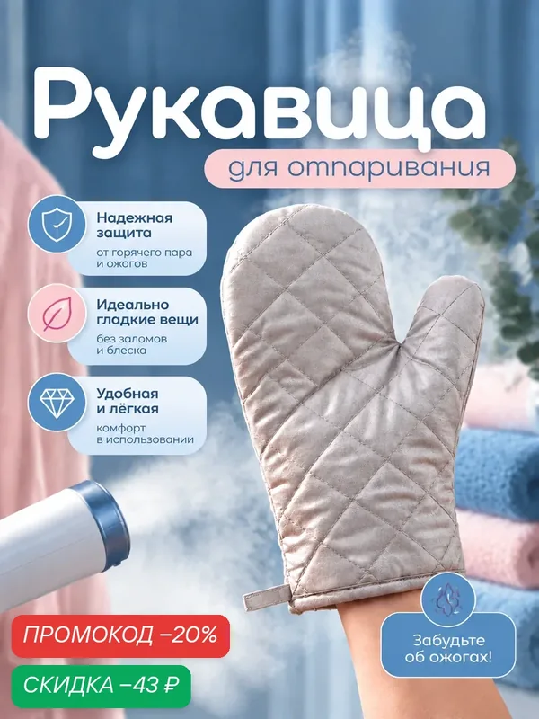 Защитная рукавица для отпаривания одежды, тефлон, хлопок, цвет серый — Доляна, скидка по промокоду Яндекс Маркет