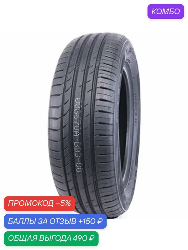 Шина WestLake Zuper Eco Z-107 215/55 R17 98W — Westlake Tyres, промокод и 150 баллов за отзыв Яндекс Маркет