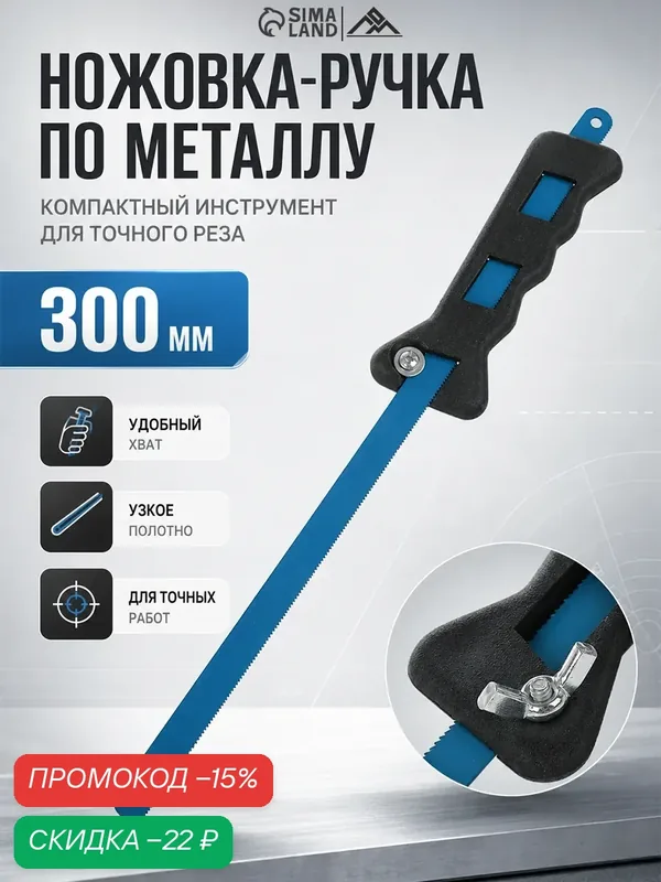 Ножовка LOM, для металла, быстрорежущее полотно, зубья 24TPI, 30 см — LOM, скидка по промокоду Яндекс Маркет