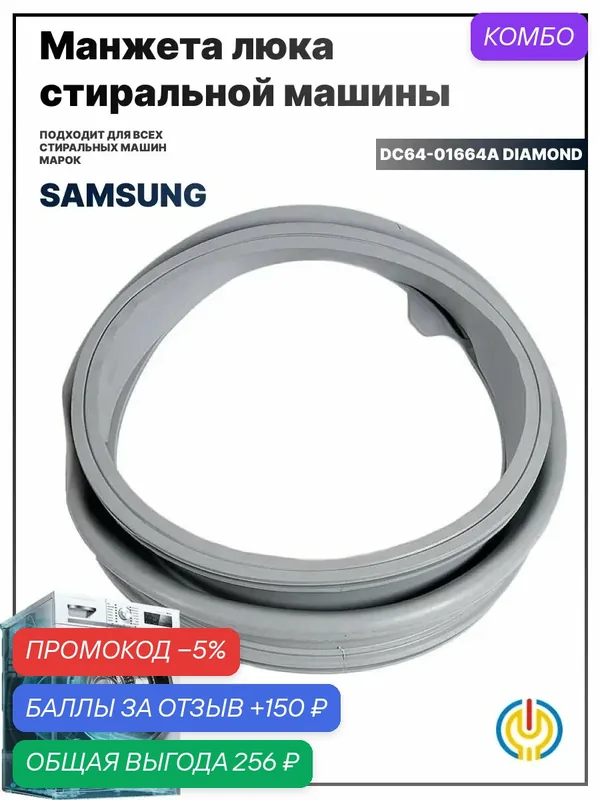 Манжета люка для стиральной машины Samsung, совместима с люками стиральных машин Samsung, серая — Samsung, промокод и 150 баллов за отзыв Яндекс Маркет