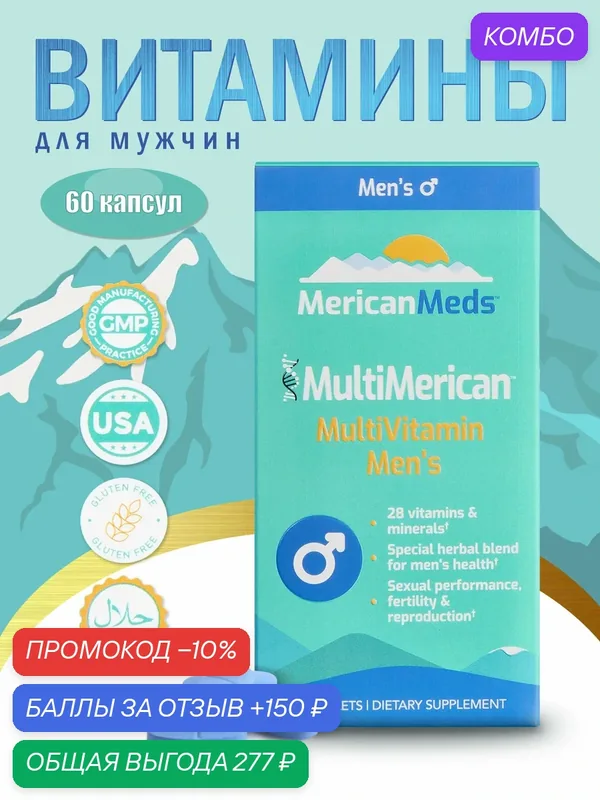 MericanMeds, Multivitamin Mens, Мультивитамины для мужчин, 60 таблеток — MericanMeds, промокод и 150 баллов за отзыв Яндекс Маркет