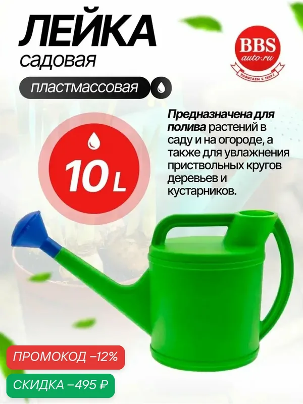 Лейка садовая, 10 л, с горловиной, пластмассовая Россия Сибртех 67521 — скидка по промокоду Яндекс Маркет