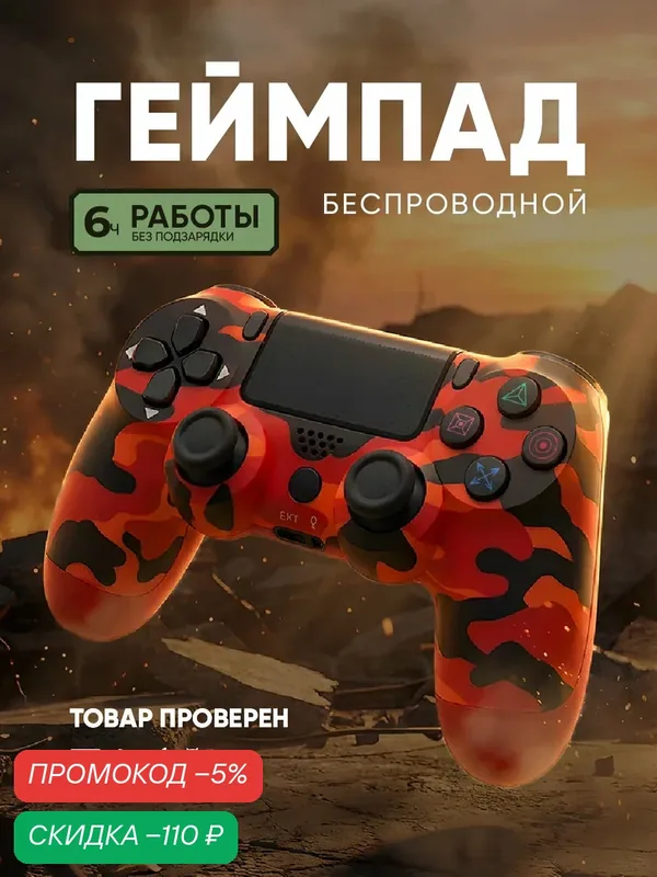Беспроводной геймпад MAGIC GHOST для игровой приставки и компьютера, джойстик для ПК, красный хаки — MAGIC GHOST, скидка по промокоду Яндекс Маркет
