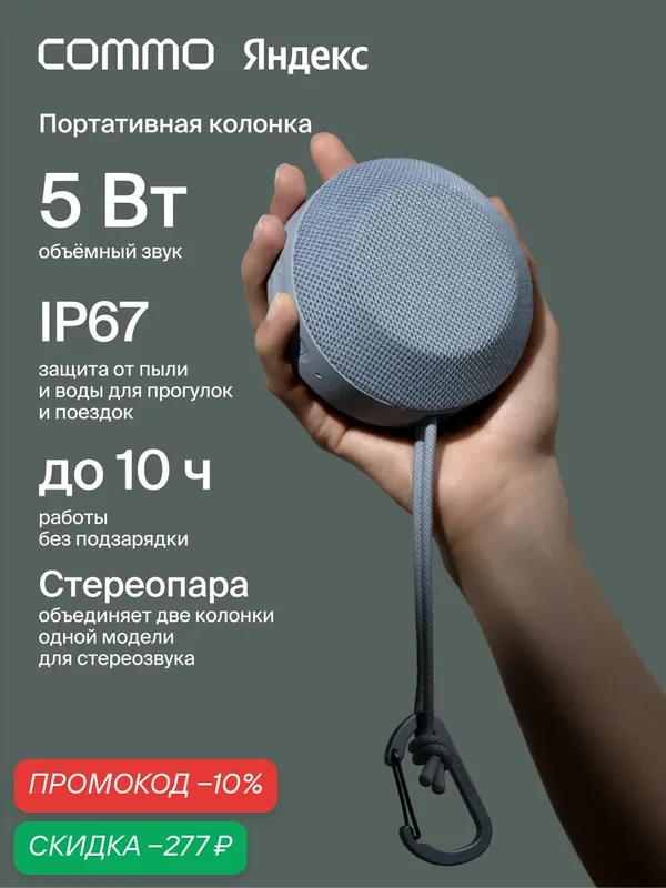 Портативная колонка COMMO STAGE 5, мощность 5 Вт, Bluetooth, влагозащита, светло-голубой — COMMO, скидка по промокоду Яндекс Маркет